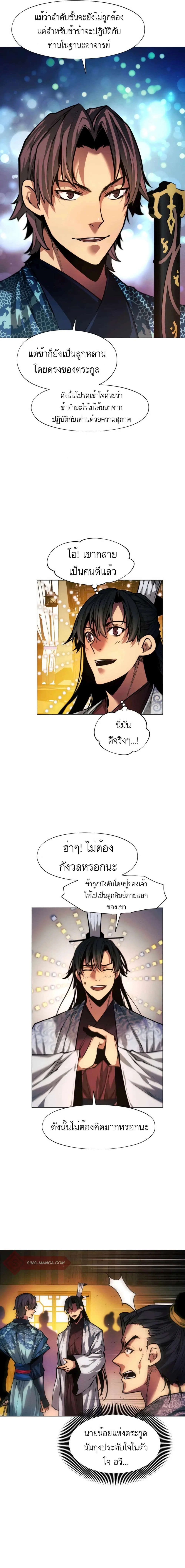 A Modern Man Who Got Transmigrated Into the Murim World ชายจากยุคสมัยใหม่ผู้เข้ามาอยู่ในยุคมูริม ตอนที่ 16 หน้า 12