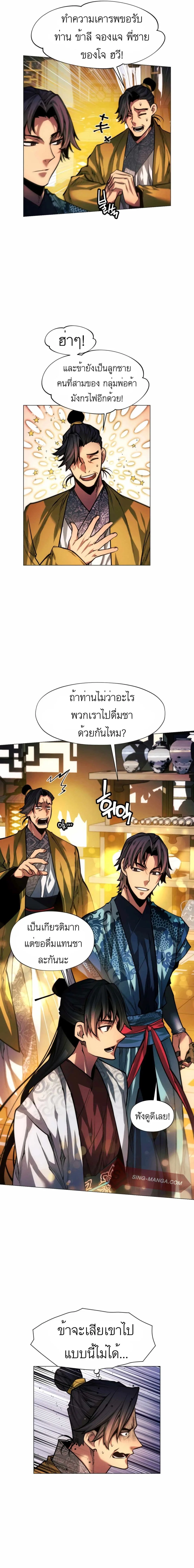 A Modern Man Who Got Transmigrated Into the Murim World ชายจากยุคสมัยใหม่ผู้เข้ามาอยู่ในยุคมูริม ตอนที่ 16 หน้า 13