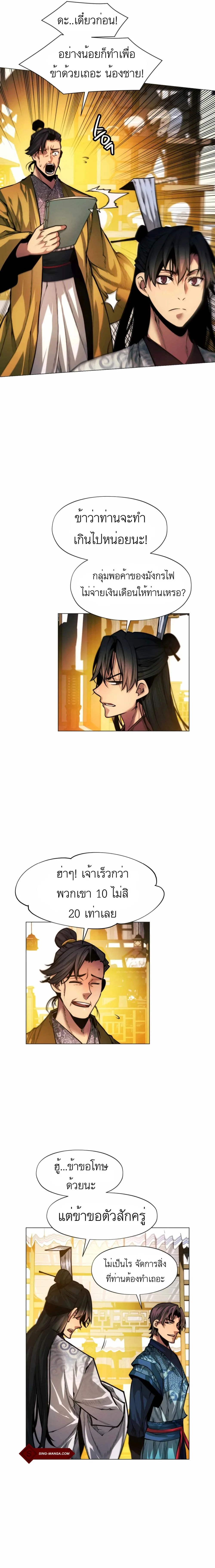 A Modern Man Who Got Transmigrated Into the Murim World ชายจากยุคสมัยใหม่ผู้เข้ามาอยู่ในยุคมูริม ตอนที่ 16 หน้า 14