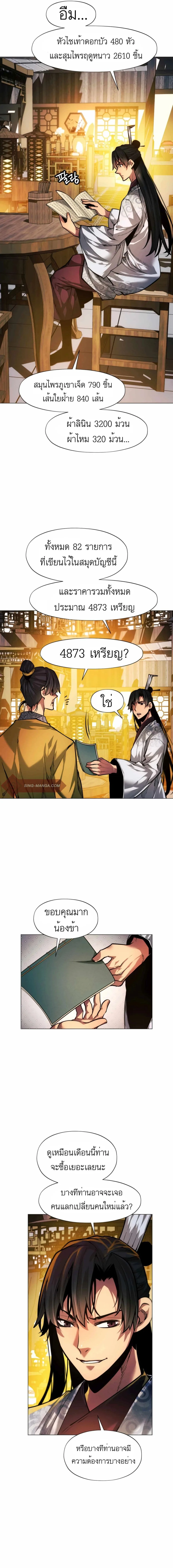 A Modern Man Who Got Transmigrated Into the Murim World ชายจากยุคสมัยใหม่ผู้เข้ามาอยู่ในยุคมูริม ตอนที่ 16 หน้า 15