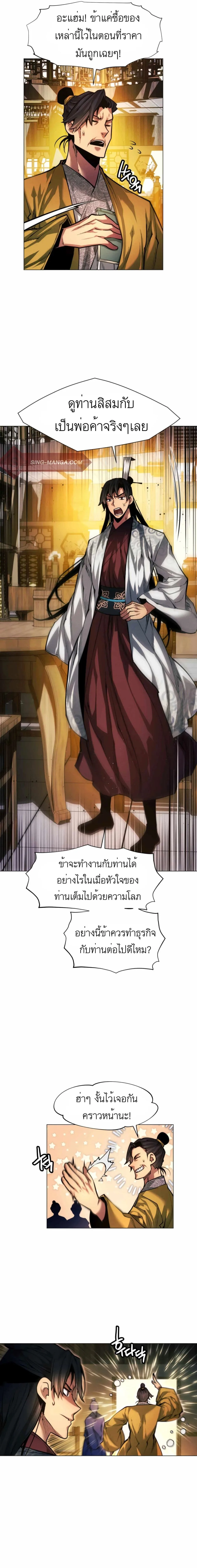 A Modern Man Who Got Transmigrated Into the Murim World ชายจากยุคสมัยใหม่ผู้เข้ามาอยู่ในยุคมูริม ตอนที่ 16 หน้า 16