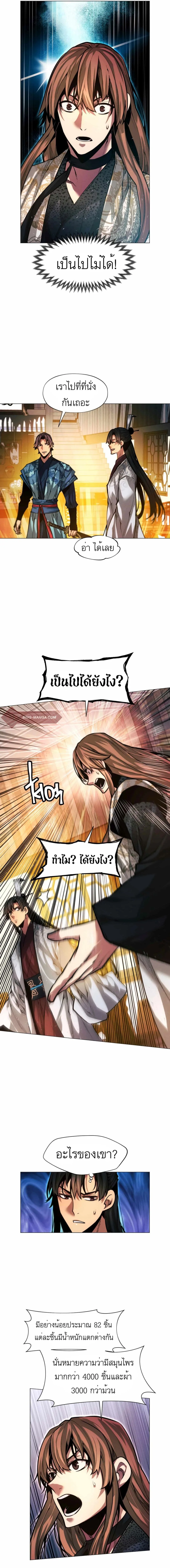 A Modern Man Who Got Transmigrated Into the Murim World ชายจากยุคสมัยใหม่ผู้เข้ามาอยู่ในยุคมูริม ตอนที่ 16 หน้า 17