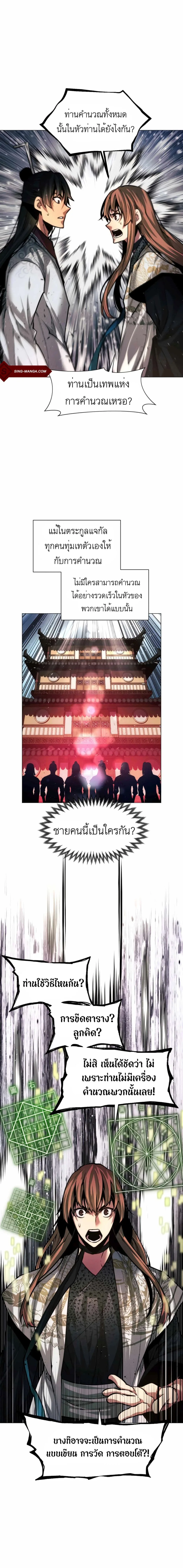 A Modern Man Who Got Transmigrated Into the Murim World ชายจากยุคสมัยใหม่ผู้เข้ามาอยู่ในยุคมูริม ตอนที่ 16 หน้า 18