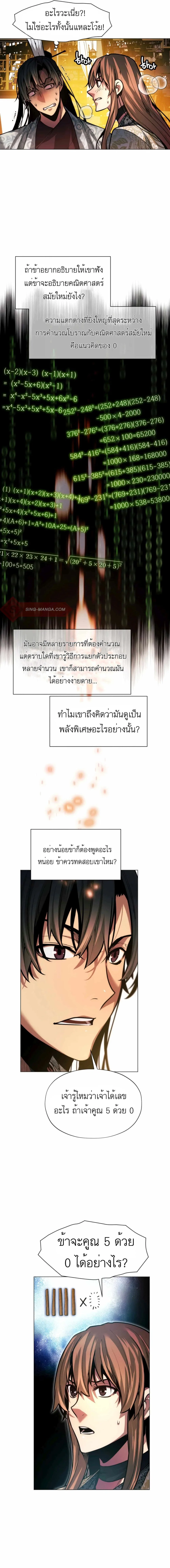 A Modern Man Who Got Transmigrated Into the Murim World ชายจากยุคสมัยใหม่ผู้เข้ามาอยู่ในยุคมูริม ตอนที่ 16 หน้า 19