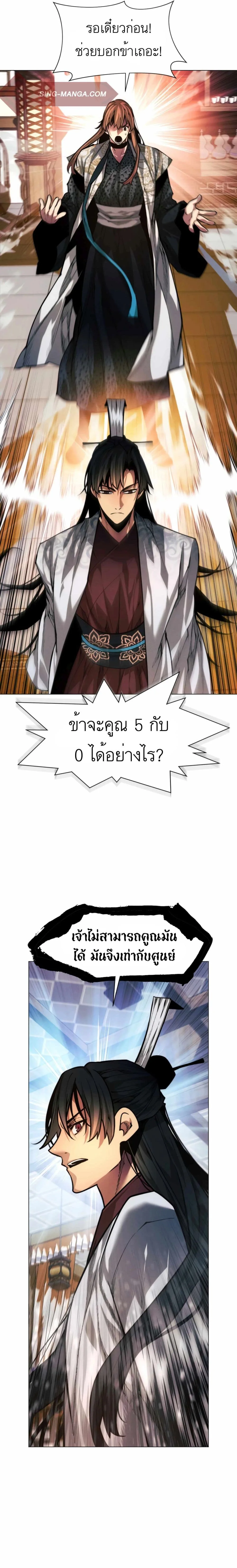 A Modern Man Who Got Transmigrated Into the Murim World ชายจากยุคสมัยใหม่ผู้เข้ามาอยู่ในยุคมูริม ตอนที่ 16 หน้า 21