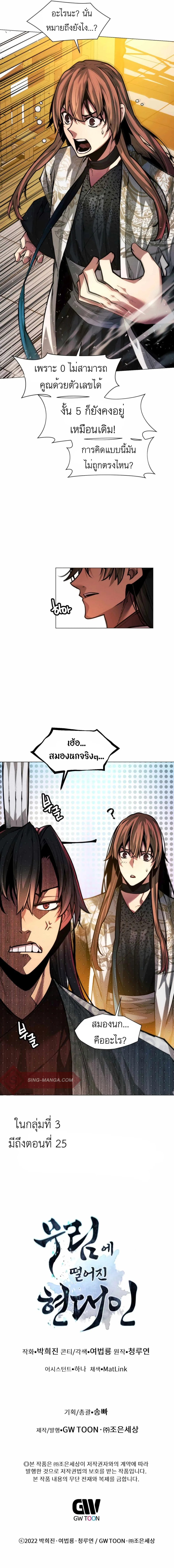 A Modern Man Who Got Transmigrated Into the Murim World ชายจากยุคสมัยใหม่ผู้เข้ามาอยู่ในยุคมูริม ตอนที่ 16 หน้า 22