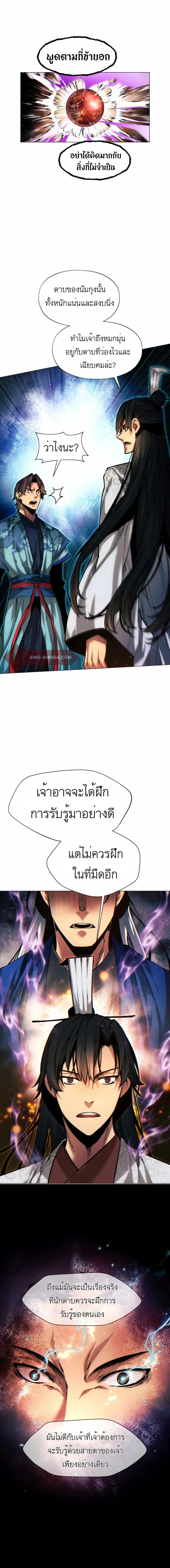 A Modern Man Who Got Transmigrated Into the Murim World ชายจากยุคสมัยใหม่ผู้เข้ามาอยู่ในยุคมูริม ตอนที่ 16 หน้า 3