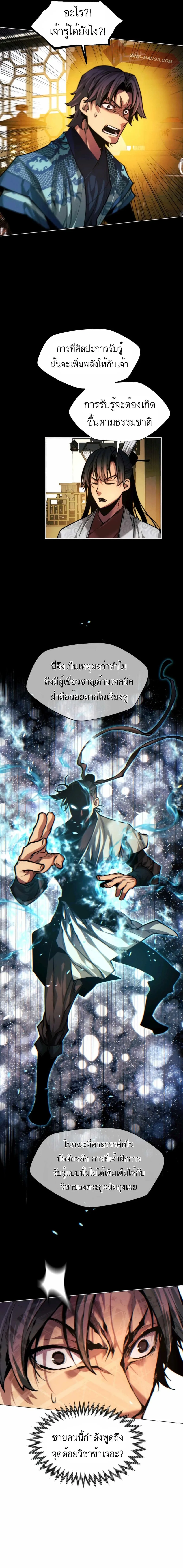 A Modern Man Who Got Transmigrated Into the Murim World ชายจากยุคสมัยใหม่ผู้เข้ามาอยู่ในยุคมูริม ตอนที่ 16 หน้า 4