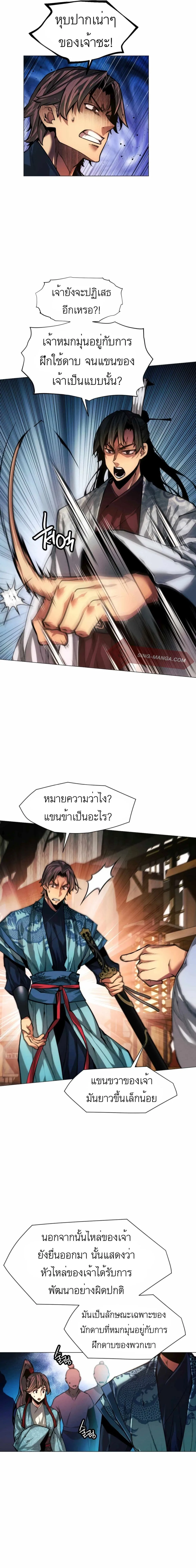 A Modern Man Who Got Transmigrated Into the Murim World ชายจากยุคสมัยใหม่ผู้เข้ามาอยู่ในยุคมูริม ตอนที่ 16 หน้า 5