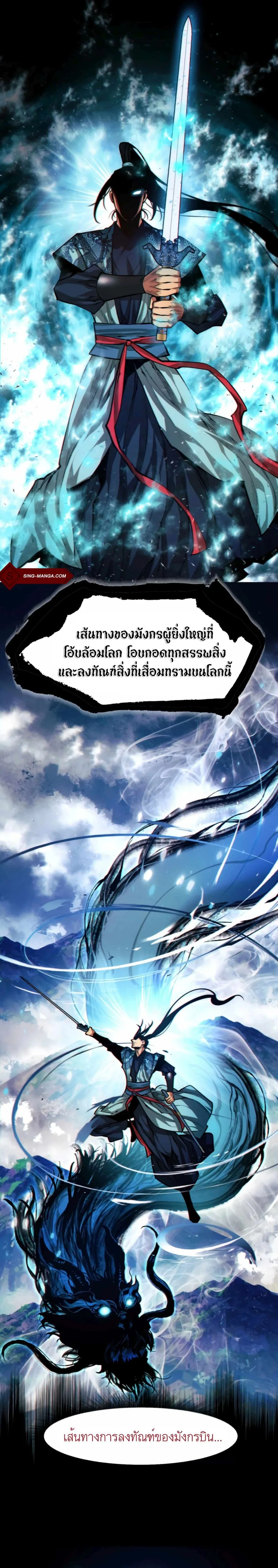 A Modern Man Who Got Transmigrated Into the Murim World ชายจากยุคสมัยใหม่ผู้เข้ามาอยู่ในยุคมูริม ตอนที่ 16 หน้า 7