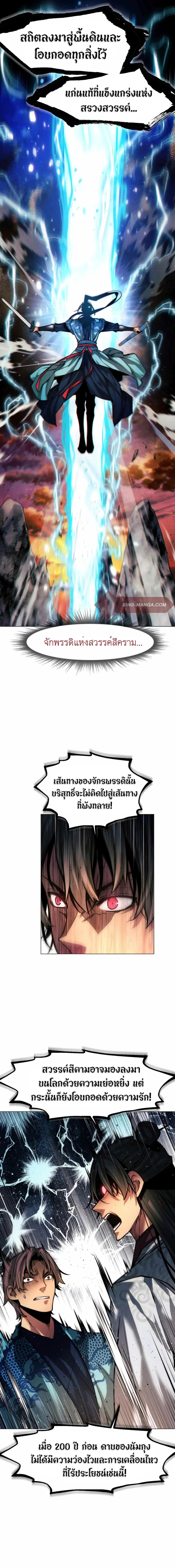 A Modern Man Who Got Transmigrated Into the Murim World ชายจากยุคสมัยใหม่ผู้เข้ามาอยู่ในยุคมูริม ตอนที่ 16 หน้า 8