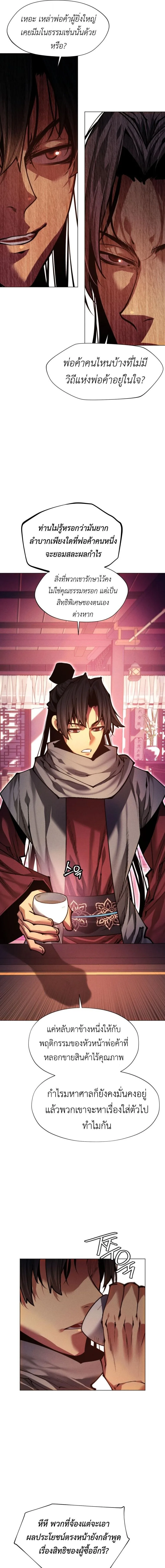 A Modern Man Who Got Transmigrated Into the Murim World ชายจากยุคสมัยใหม่ผู้เข้ามาอยู่ในยุคมูริม ตอนที่ 160 หน้า 11