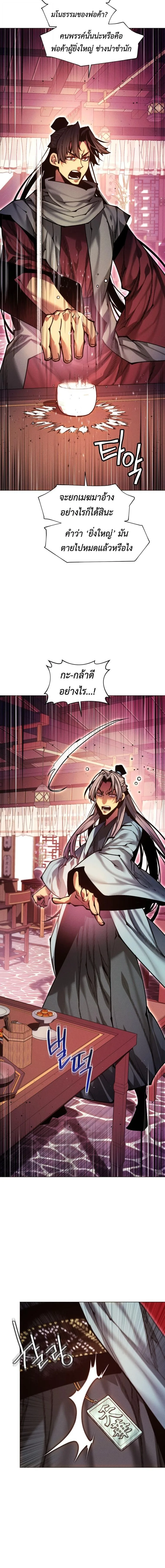 A Modern Man Who Got Transmigrated Into the Murim World ชายจากยุคสมัยใหม่ผู้เข้ามาอยู่ในยุคมูริม ตอนที่ 160 หน้า 12