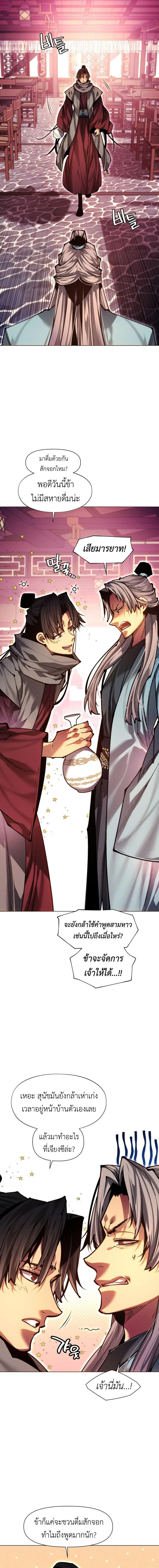 A Modern Man Who Got Transmigrated Into the Murim World ชายจากยุคสมัยใหม่ผู้เข้ามาอยู่ในยุคมูริม ตอนที่ 160 หน้า 15