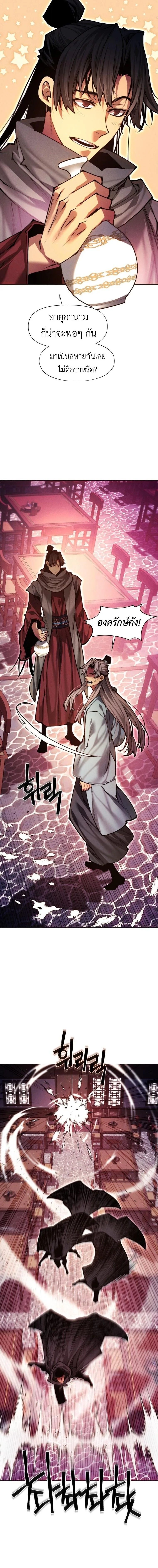 A Modern Man Who Got Transmigrated Into the Murim World ชายจากยุคสมัยใหม่ผู้เข้ามาอยู่ในยุคมูริม ตอนที่ 160 หน้า 16