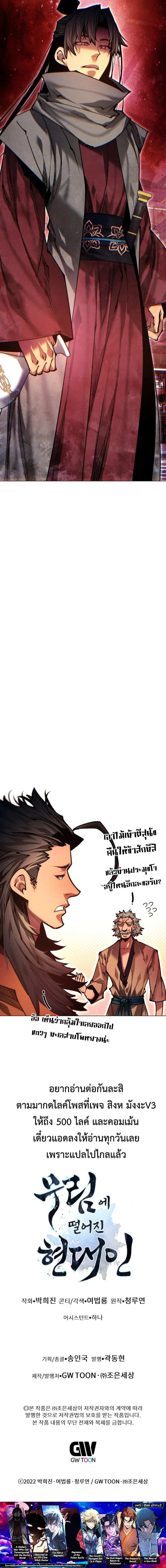 A Modern Man Who Got Transmigrated Into the Murim World ชายจากยุคสมัยใหม่ผู้เข้ามาอยู่ในยุคมูริม ตอนที่ 160 หน้า 18