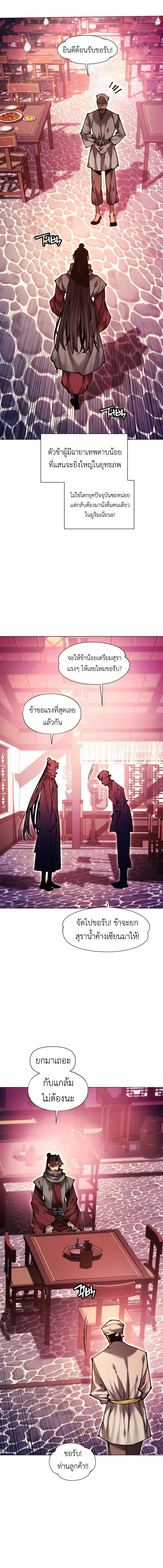 A Modern Man Who Got Transmigrated Into the Murim World ชายจากยุคสมัยใหม่ผู้เข้ามาอยู่ในยุคมูริม ตอนที่ 160 หน้า 4