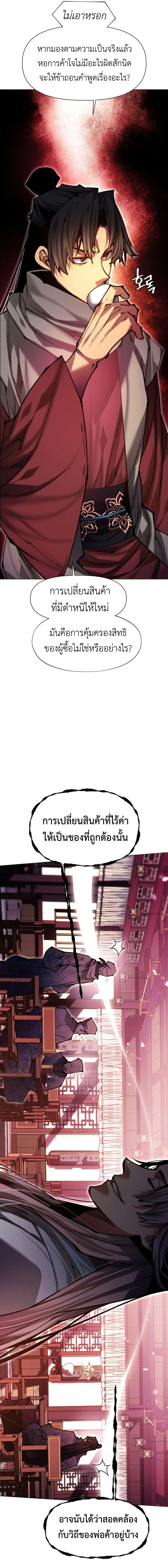 A Modern Man Who Got Transmigrated Into the Murim World ชายจากยุคสมัยใหม่ผู้เข้ามาอยู่ในยุคมูริม ตอนที่ 160 หน้า 7