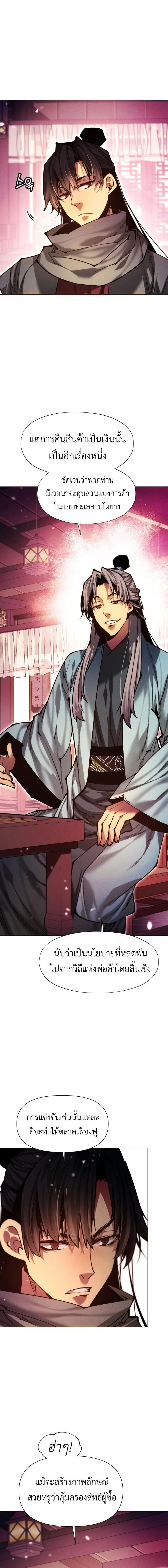 A Modern Man Who Got Transmigrated Into the Murim World ชายจากยุคสมัยใหม่ผู้เข้ามาอยู่ในยุคมูริม ตอนที่ 160 หน้า 8