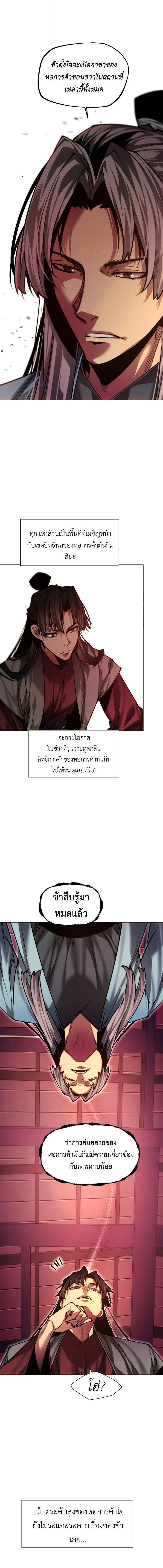 A Modern Man Who Got Transmigrated Into the Murim World ชายจากยุคสมัยใหม่ผู้เข้ามาอยู่ในยุคมูริม ตอนที่ 161 หน้า 10