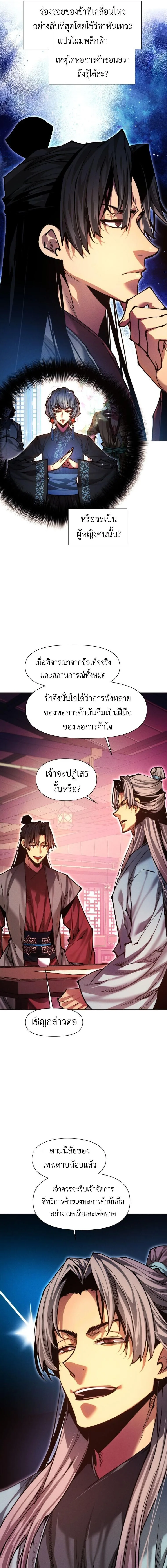 A Modern Man Who Got Transmigrated Into the Murim World ชายจากยุคสมัยใหม่ผู้เข้ามาอยู่ในยุคมูริม ตอนที่ 161 หน้า 11