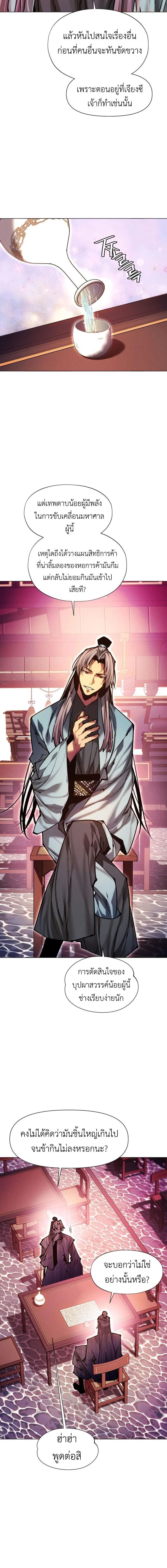 A Modern Man Who Got Transmigrated Into the Murim World ชายจากยุคสมัยใหม่ผู้เข้ามาอยู่ในยุคมูริม ตอนที่ 161 หน้า 12