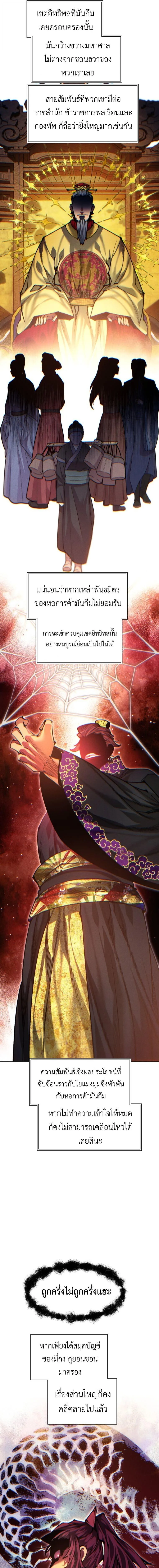 A Modern Man Who Got Transmigrated Into the Murim World ชายจากยุคสมัยใหม่ผู้เข้ามาอยู่ในยุคมูริม ตอนที่ 161 หน้า 13