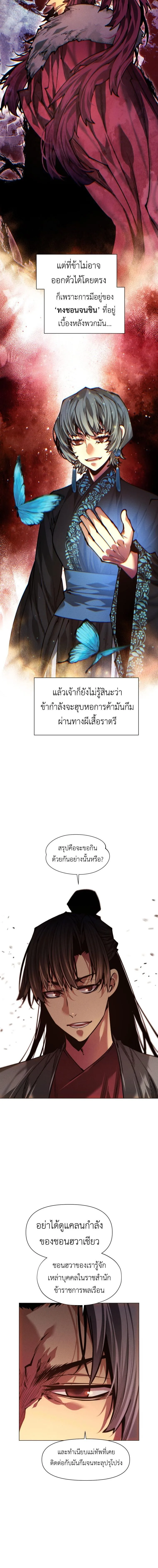 A Modern Man Who Got Transmigrated Into the Murim World ชายจากยุคสมัยใหม่ผู้เข้ามาอยู่ในยุคมูริม ตอนที่ 161 หน้า 14
