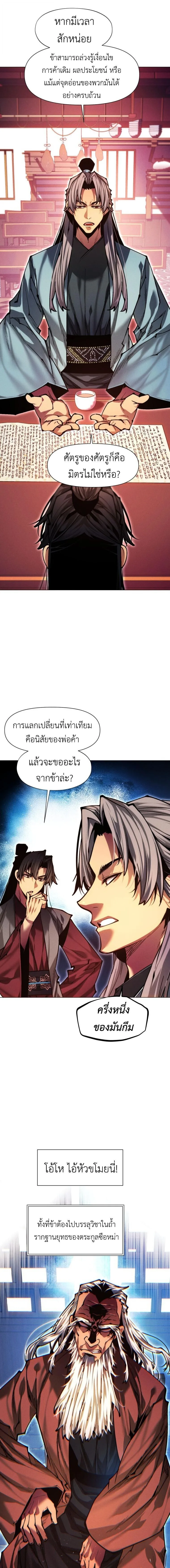 A Modern Man Who Got Transmigrated Into the Murim World ชายจากยุคสมัยใหม่ผู้เข้ามาอยู่ในยุคมูริม ตอนที่ 161 หน้า 15