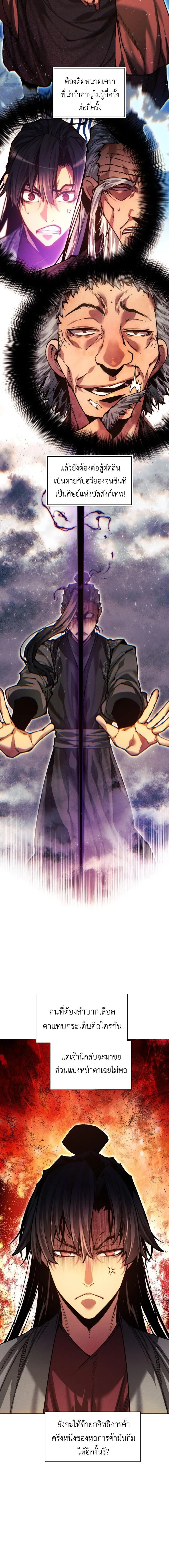 A Modern Man Who Got Transmigrated Into the Murim World ชายจากยุคสมัยใหม่ผู้เข้ามาอยู่ในยุคมูริม ตอนที่ 161 หน้า 16