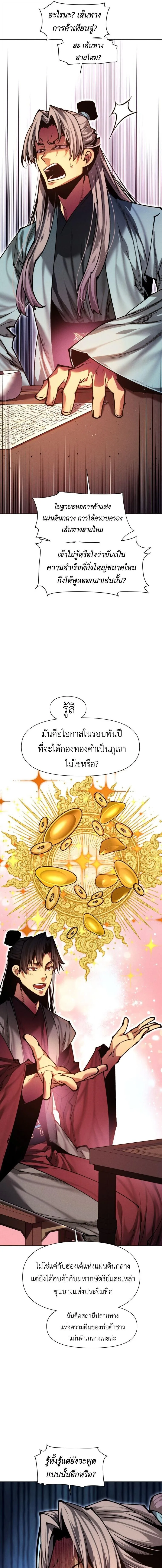 A Modern Man Who Got Transmigrated Into the Murim World ชายจากยุคสมัยใหม่ผู้เข้ามาอยู่ในยุคมูริม ตอนที่ 161 หน้า 19