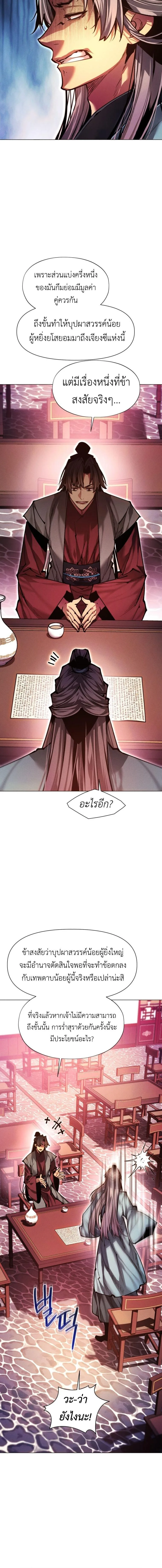 A Modern Man Who Got Transmigrated Into the Murim World ชายจากยุคสมัยใหม่ผู้เข้ามาอยู่ในยุคมูริม ตอนที่ 161 หน้า 20