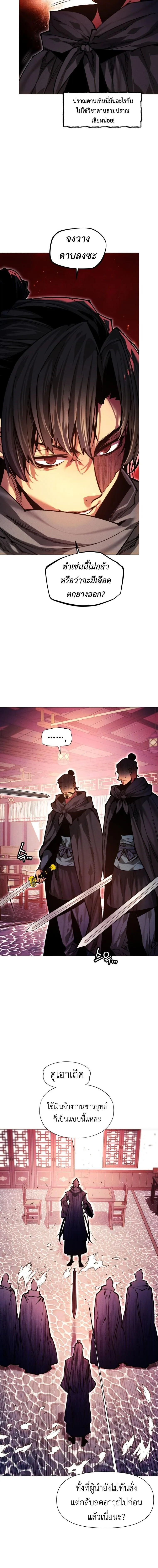 A Modern Man Who Got Transmigrated Into the Murim World ชายจากยุคสมัยใหม่ผู้เข้ามาอยู่ในยุคมูริม ตอนที่ 161 หน้า 3