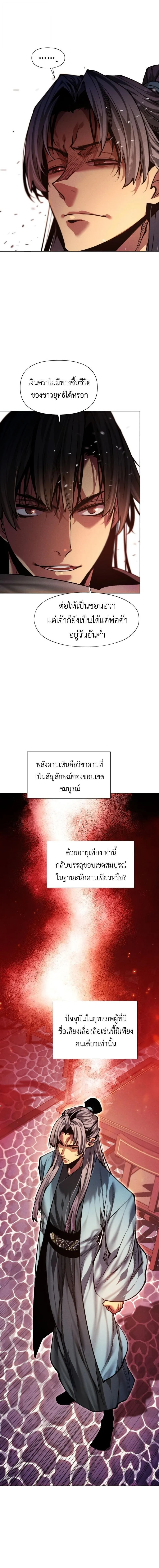A Modern Man Who Got Transmigrated Into the Murim World ชายจากยุคสมัยใหม่ผู้เข้ามาอยู่ในยุคมูริม ตอนที่ 161 หน้า 4