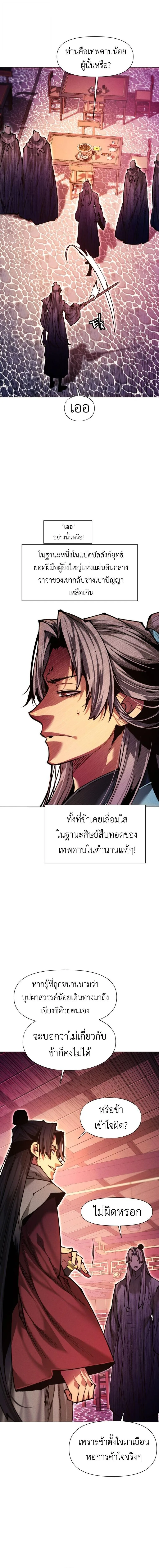 A Modern Man Who Got Transmigrated Into the Murim World ชายจากยุคสมัยใหม่ผู้เข้ามาอยู่ในยุคมูริม ตอนที่ 161 หน้า 5