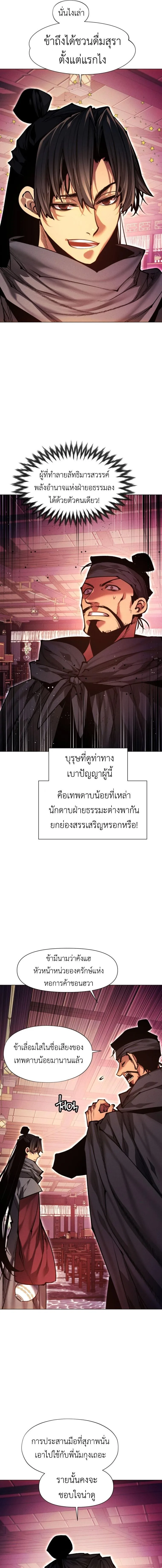 A Modern Man Who Got Transmigrated Into the Murim World ชายจากยุคสมัยใหม่ผู้เข้ามาอยู่ในยุคมูริม ตอนที่ 161 หน้า 6