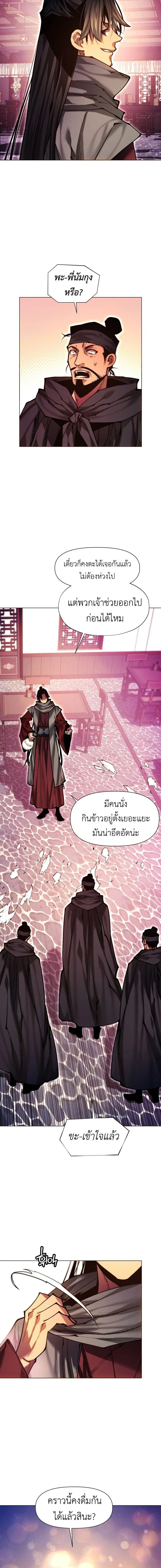 A Modern Man Who Got Transmigrated Into the Murim World ชายจากยุคสมัยใหม่ผู้เข้ามาอยู่ในยุคมูริม ตอนที่ 161 หน้า 7