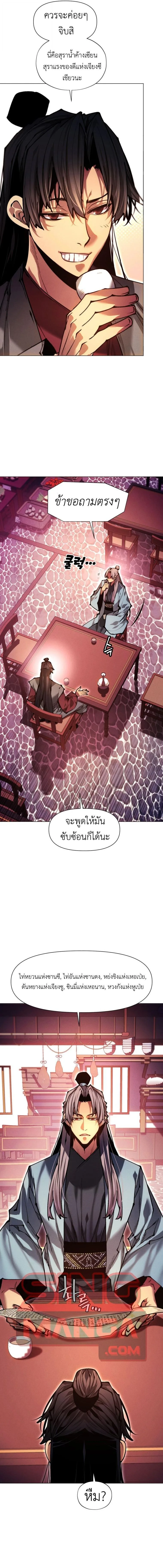 A Modern Man Who Got Transmigrated Into the Murim World ชายจากยุคสมัยใหม่ผู้เข้ามาอยู่ในยุคมูริม ตอนที่ 161 หน้า 9