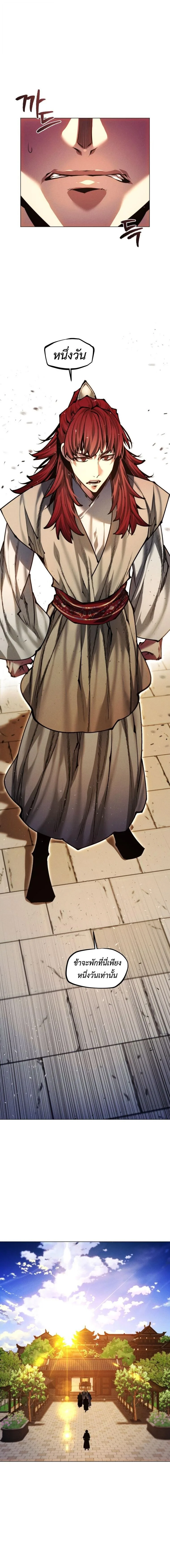 A Modern Man Who Got Transmigrated Into the Murim World ชายจากยุคสมัยใหม่ผู้เข้ามาอยู่ในยุคมูริม ตอนที่ 162 หน้า 11