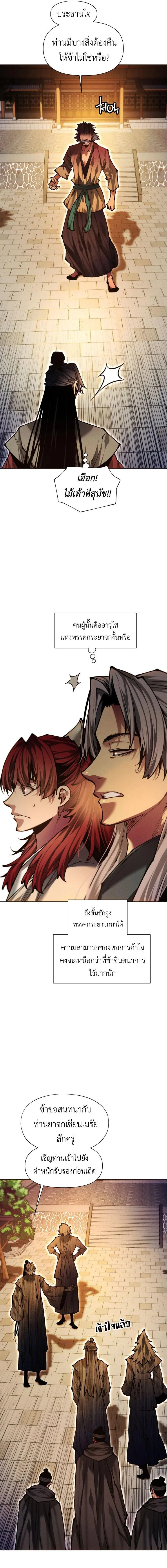 A Modern Man Who Got Transmigrated Into the Murim World ชายจากยุคสมัยใหม่ผู้เข้ามาอยู่ในยุคมูริม ตอนที่ 162 หน้า 12