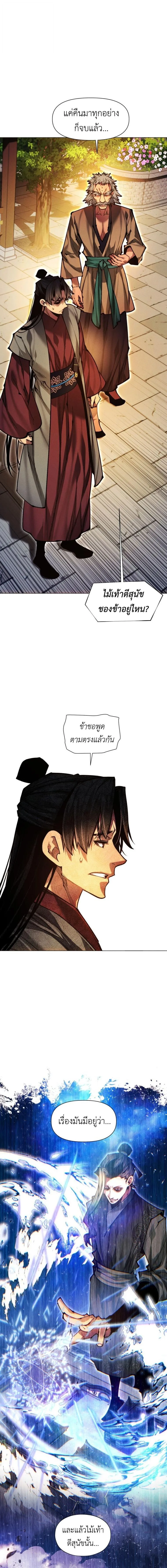 A Modern Man Who Got Transmigrated Into the Murim World ชายจากยุคสมัยใหม่ผู้เข้ามาอยู่ในยุคมูริม ตอนที่ 162 หน้า 13