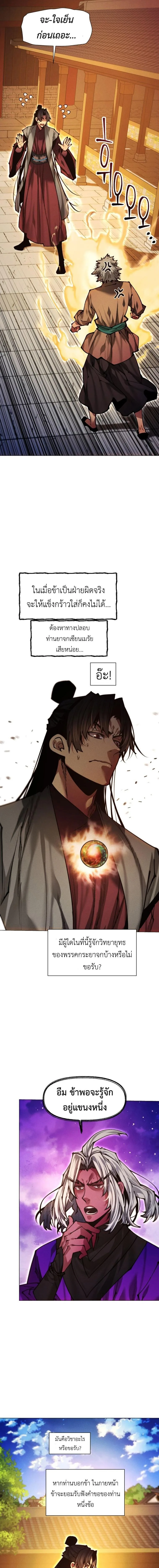 A Modern Man Who Got Transmigrated Into the Murim World ชายจากยุคสมัยใหม่ผู้เข้ามาอยู่ในยุคมูริม ตอนที่ 162 หน้า 14