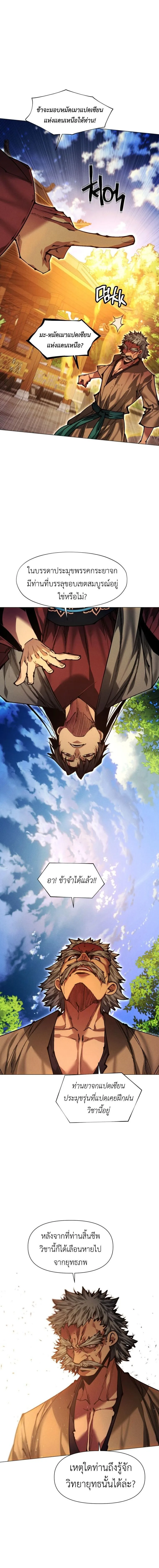 A Modern Man Who Got Transmigrated Into the Murim World ชายจากยุคสมัยใหม่ผู้เข้ามาอยู่ในยุคมูริม ตอนที่ 162 หน้า 16