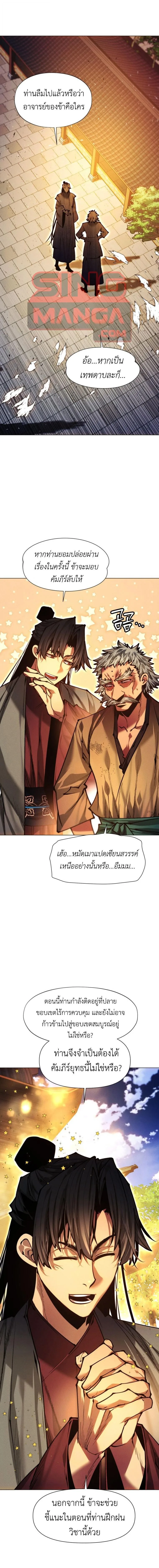 A Modern Man Who Got Transmigrated Into the Murim World ชายจากยุคสมัยใหม่ผู้เข้ามาอยู่ในยุคมูริม ตอนที่ 162 หน้า 17