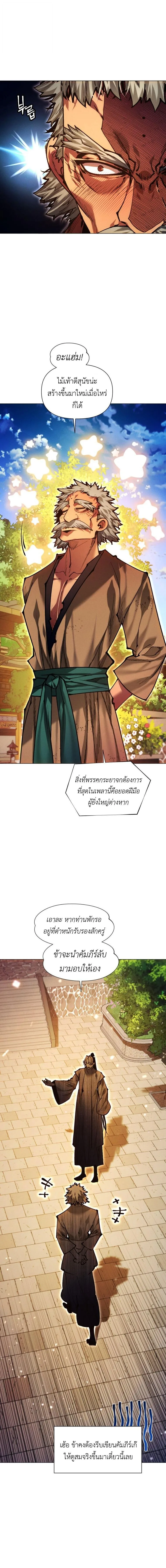 A Modern Man Who Got Transmigrated Into the Murim World ชายจากยุคสมัยใหม่ผู้เข้ามาอยู่ในยุคมูริม ตอนที่ 162 หน้า 18