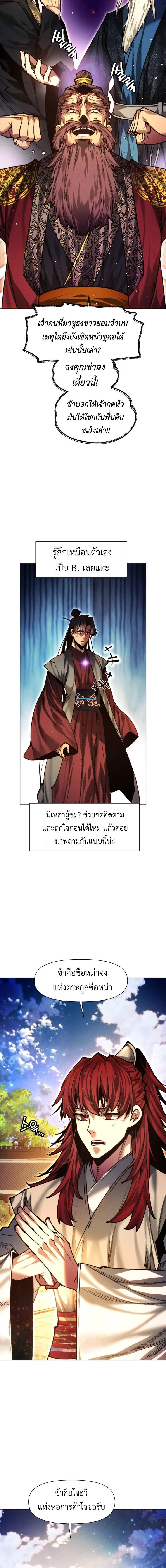 A Modern Man Who Got Transmigrated Into the Murim World ชายจากยุคสมัยใหม่ผู้เข้ามาอยู่ในยุคมูริม ตอนที่ 162 หน้า 20