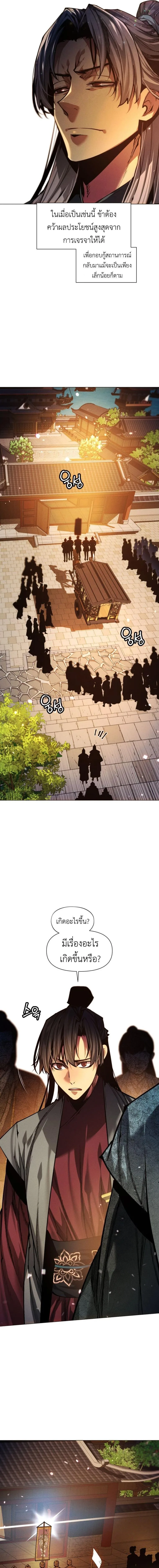A Modern Man Who Got Transmigrated Into the Murim World ชายจากยุคสมัยใหม่ผู้เข้ามาอยู่ในยุคมูริม ตอนที่ 162 หน้า 3