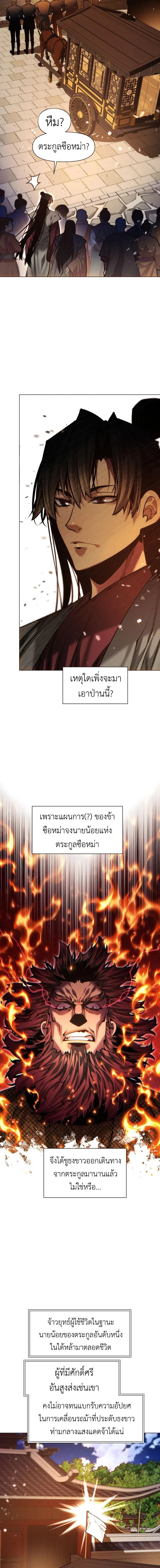 A Modern Man Who Got Transmigrated Into the Murim World ชายจากยุคสมัยใหม่ผู้เข้ามาอยู่ในยุคมูริม ตอนที่ 162 หน้า 4