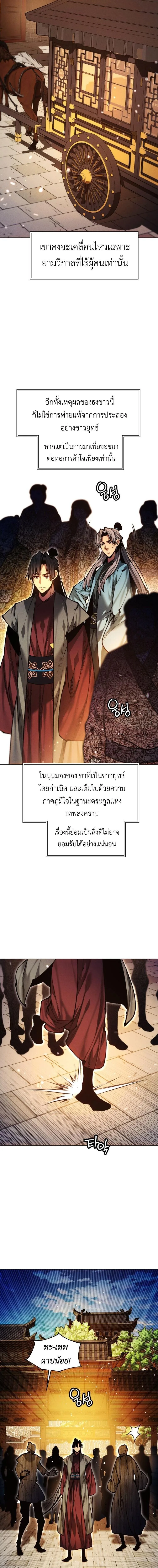 A Modern Man Who Got Transmigrated Into the Murim World ชายจากยุคสมัยใหม่ผู้เข้ามาอยู่ในยุคมูริม ตอนที่ 162 หน้า 5