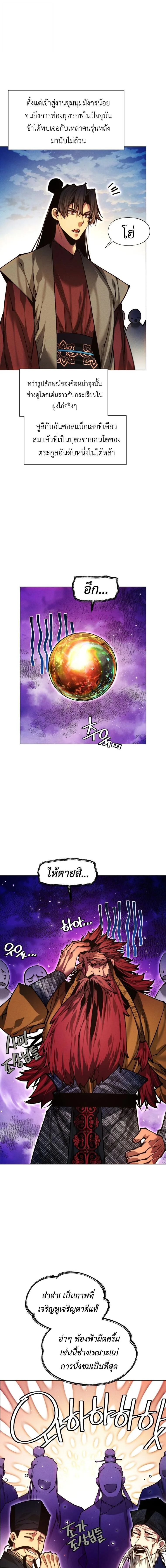 A Modern Man Who Got Transmigrated Into the Murim World ชายจากยุคสมัยใหม่ผู้เข้ามาอยู่ในยุคมูริม ตอนที่ 162 หน้า 7